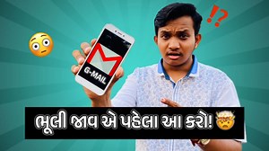2.8K views · 102 reactions | Gmail-ID અને પાસવર્ડ ભૂલી જાવ એ પહેલા આ સેટિંગ અત્યારે જ ON કરી લો! ✅ . . . #Gmail #Email #password #tech #technology #technicalgujju #gujarat #gujarati #gujju #information #creator | Technical Gujju | Facebook
