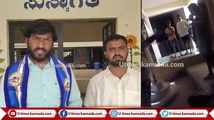 ಹಾಸ್ಟೆಲ್ ನಲ್ಲಿ ಮೊಟ್ಟೆ ವಿಚಾರಕ್ಕೆ ವಿದ್ಯಾರ್ಥಿಗಳಿಗೆ ಬೆದರಿಕೆ ಹಾಕಿದ ವಾರ್ಡನ್ ರಮೇಶ್ ಬಾಬು..! ಕೋಲಾರದ‌ ಚಿಕ್ಕಹಸಾಳ ಗ್ರಾಮದಲ್ಲಿ ನಡೆದ ಘಟನೆ..! #u times kannada#latest news#kannada news#breaking news#kannada live tv#kannada news channel#live news#latest news#karnataka news#national news#today news#online news# fastest news #trending news #power news#news update#news first#suvarna update#tv channel #entertainment #ಕನ್ನಡ#ಸುದ್ದಿ#ಕೋಲಾರ#ಬೆಂಗಳೂರು#ಕರ್ನಾಟಕ#ಮೈಸೂರು#ಮಂಗಳೂರು#KOLAR@#mulabagal #kgf# malur#srinivasapura@hostel@