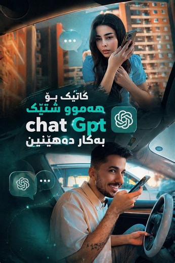 کاتێک بۆ هەموو شتێک Chat GPT بەکار دەهێنین 😂😂 #foryoupage #fyp #foryou #reels #saidandshayan