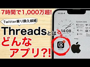 【Threadsとは】Twitterの代わりになるの?使い方や危険な設定の注意事項まで解説!