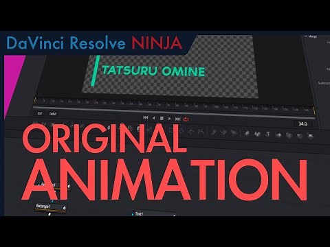 【Fusion】 簡単&便利 。何度でも使えるオリジナルアニメーションの作り方【DaVinci Resolve NINJA】 | 動画編集の簡単チュートリアル ダビンチリゾルブ