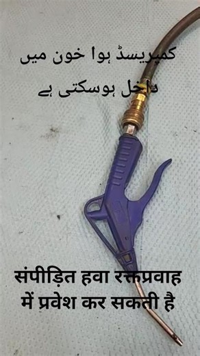 How Compressed Air Can Kill a Mechanic — Air Embolism Explained