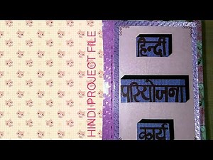 CLASS 12 HINDI PROJECT FILE IDEAS