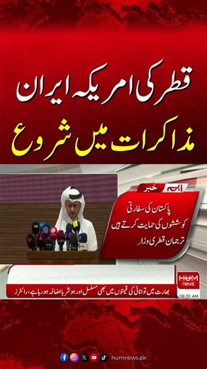 Qatar Steps Into US-Iran Talks| Hum News | Pakistan