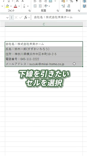 Line technique! #excel #productivity #exceltips #windows #Excel #explanation #spreadsheet #produc...