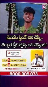 Yavan's Mother Emotional Interview | Chilakalguda Yavan Incident | Breaking News | SumanTV Nirupamma