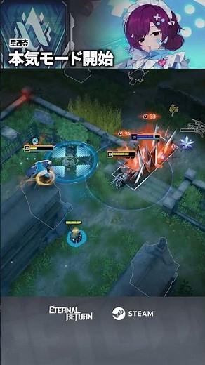 ETERNAL RETURN：本気モード開始 #shorts