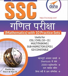 SSC Maths Book pdf in Hindi Free Download - SSC STUDY