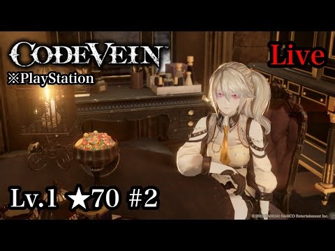[PS] Lv.1 ★70 #2 つづき [CODE VEIN]