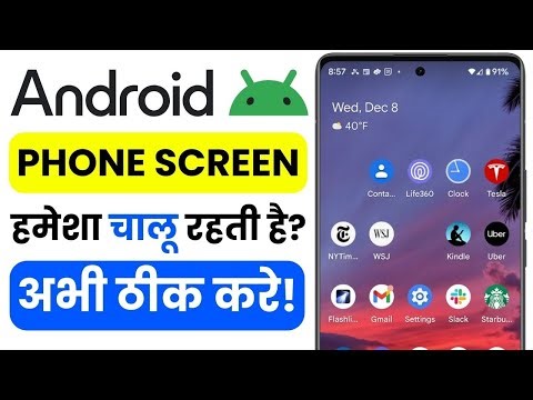 Android Screen Not Auto Locking || Screen Timeout Fix || Always On Display Solution