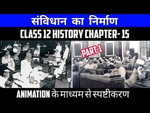 Class 12 History Chapter-15 संविधान का निर्माण Part-1 Animation video By Roshan Shah