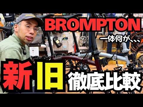 [2026 Breaking News!] What's different about the new BROMPTON P-Line?