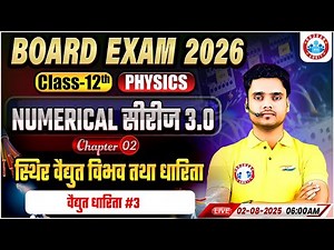 Class 12 Physics Chapter 2 Electrostatic Potential and Capacitance Numericals | By Rohit Sir