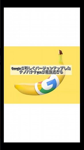 NanoBanana pro登場！おすすめの使い方紹介します！＃Nanobananapro