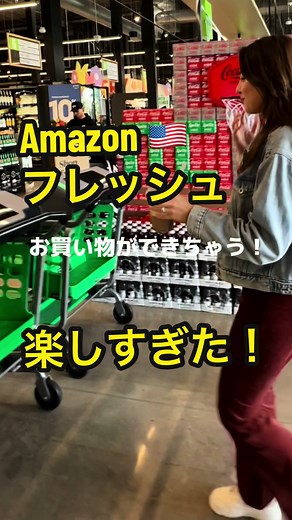 アメリカ版アマゾンフレッシュの便利さ