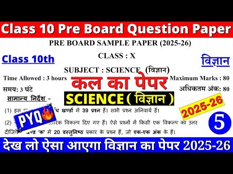 🔥class 10 science pre board question paper 2025-26 | class 10 science pre board paper 2025 |cbse new