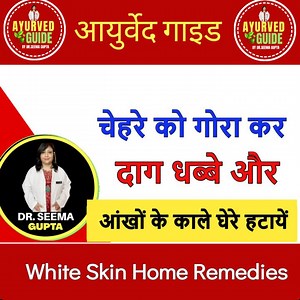 425K views · 4.9K reactions | White Skin Home Remedies - चेहरे को गोरा कर दाग धब्बे और आंखों के काले घेरे हटायें#fairskin #fairskintips #fairskinproblems | Ayurved Guide | Facebook