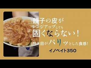 イノベイト350