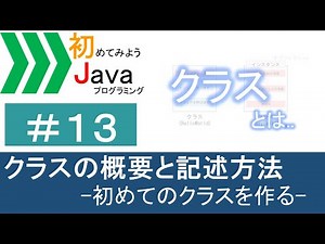 【初めてみようJava(13)】クラスの概要と記述方法―初めてのクラスを作る(2)―｜Javaプログラミングのゆるふわレシピ