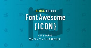 FontAwesomeのアイコンの使い方 - STORK19