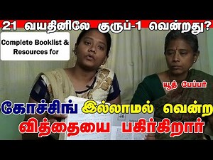 21 வயதினிலே முதல் முயற்சியிலே கோச்சிங் இல்லாமல் வீட்டிலிருதே குரூப் 1 வென்றது எப்படி