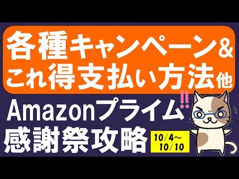 Amazon Prime Thanksgiving 2025 Guide! Points rewards, great deals, free subscriptions, etc.