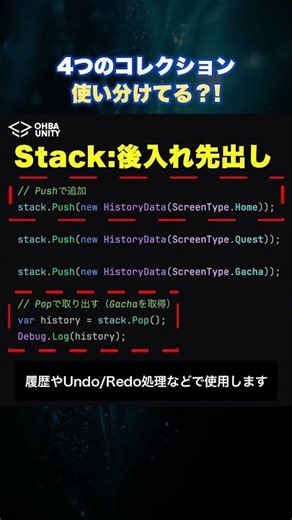 【Unity】4つのコレククション使い分けめちゃくちゃ大事!!?