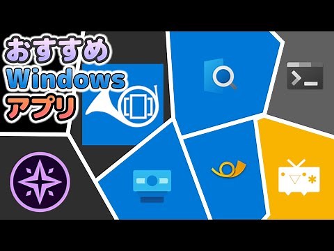 【必見】ストアからインストールできる Windows おすすめアプリ7選