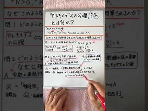 「アルキメデスの公理」とは何か？