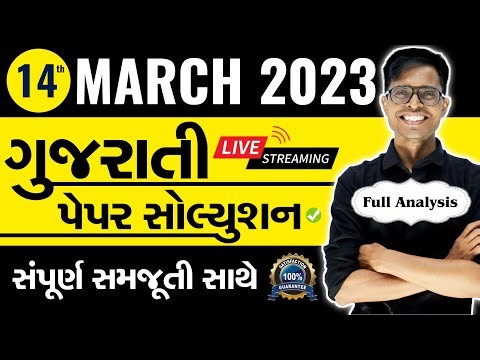 March 2023 Gujarati Paper Solution Live | 14th March, 2023 | Std 10 Gujarati Medium