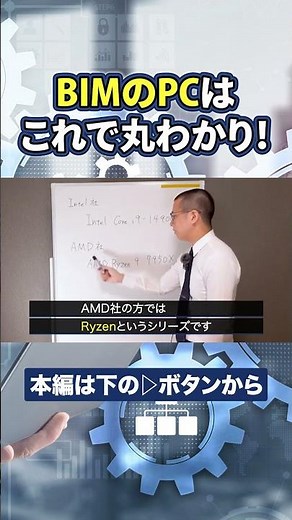 【BIM用PCこれで決まり】BIMオペレーター歴9年が厳選！ランキングTOP5【CADオペ必見】