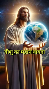 Bible Prediction on Reels