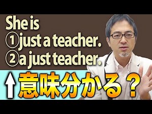 【英単語"just"】「ちょうど」「まさに」…って日本語訳を暗記してない？“just”を根本から解説！