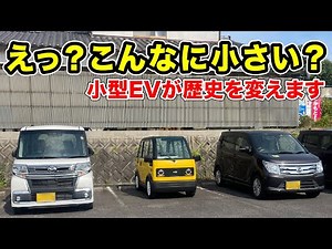 「小さいは正義」小型EVで自動車の歴史を変えます