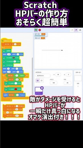 スクラッチ ゲーム作り方 ゲーム 作り方 簡単 神ゲー アンダーテール ゲーム マイクラ にゃんこ大戦争 音 マリオ hpバー 作り方 #shorts#scratch#スクラッチ#体力バー