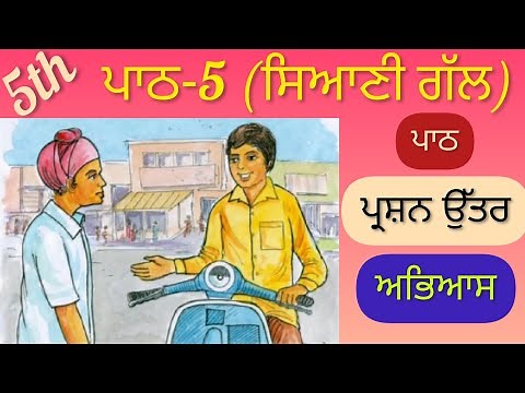 5th class Punjabi | Lesson 5 | Question answer