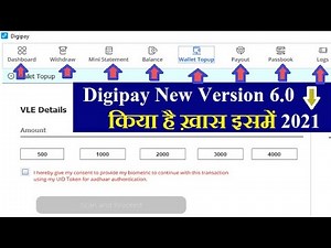 CSC Digipay New Version 6.0 | किया कुछ ख़ास है इसमें | CSC Digipay New Future | Digipay new version