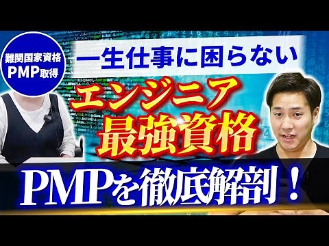 [Project Manager Certification] A complete guide to the PMP! What is the difficulty level and how...