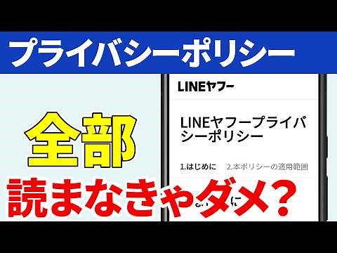 [Privacy Policy] Is it okay to "agree"? How to tell without reading it and what to do if you're u...