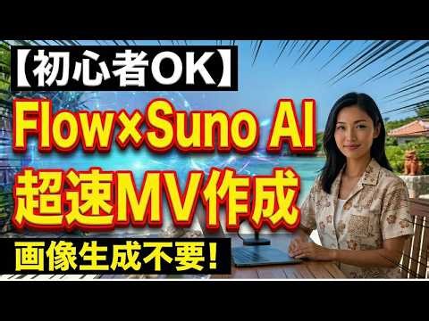 No Image Generation Needed: Easy MV Creation with Flow (Just Copy & Paste Prompts!)