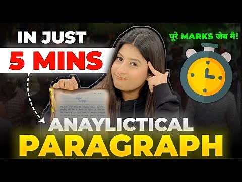 How to write an Analytical Paragraph✅ Class 10 | A Step by step guide🔥 Board Exams 2023