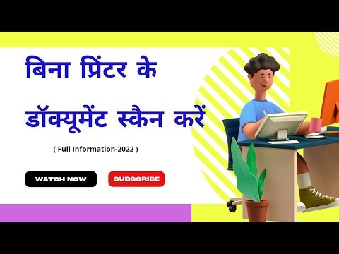 How To Scan Document Without Printer ! बिना प्रिंटर डॉक्यूमेंट स्कैन कैसे करें !