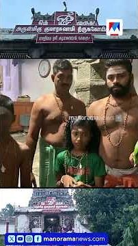 വേളിമല മുരുകൻ ക്ഷേത്രത്തിൽ പുണ്യസ്നാനം ചെയ്ത്, ശരണഘോഷത്തോടെ അയ്യപ്പഭക്തർ ശബരിമലയിലേക്ക് | Sabarimala