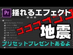 [PremierePro] Without it! Pr version "earthquake" effect! Shake!