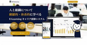 HR University (HRU) - 人事・マネジメント・ビジネス基礎を学べる総合研修プラットフォーム