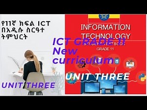 ICT grade 11 in Amharic part 7- Unit Three Database Management /የአስራ አንደኛ ክፍል በአማርኛ
