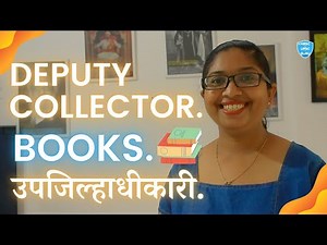 उपजिल्हाधीकारी होण्यासाठी कोणती पुस्तके वाचायची ? ‪@MPSCUPSCGURU‬