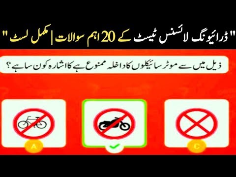 20 important questions for driving license test | Complete list | Motorcycle prohibited
