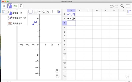 Geogebra从入门到精通：表格工具的使用