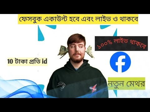 Facebook account create method | unlimited webmail I'd